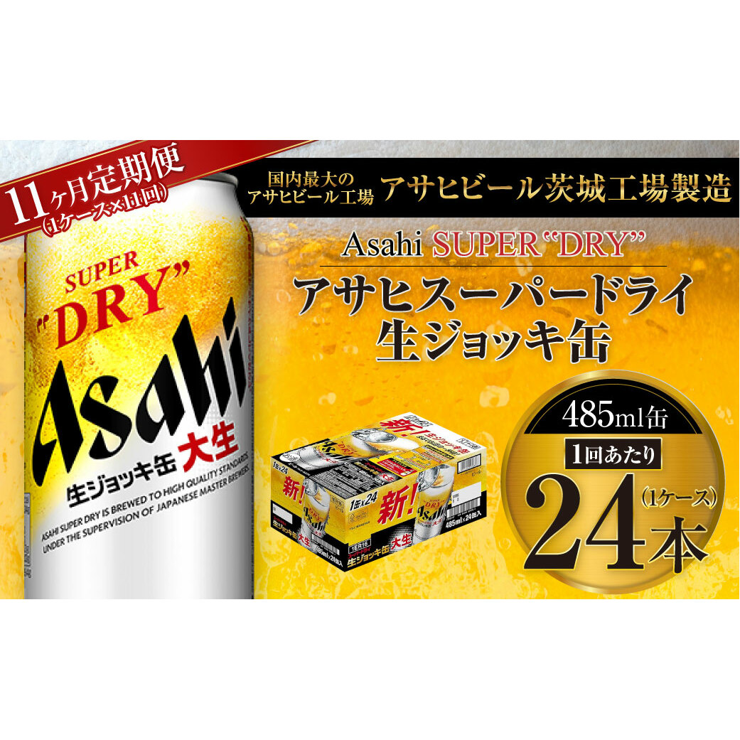 y11ցzATqX[p[hC WbL 485ml 24{ 1P[X×11錧Js231000EAR[r[EA