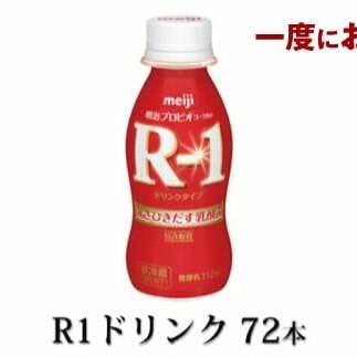 R-1ドリンク72本茨城県守谷市31000卵・乳製品牛乳・乳飲料