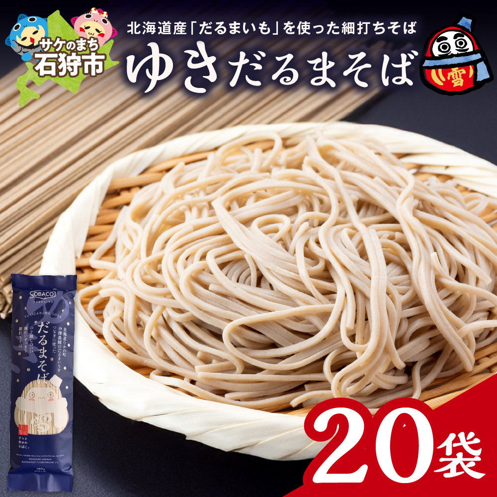 ゆきだるまそば 180g×20袋_is031-024-000北海道石狩市32000麺そば