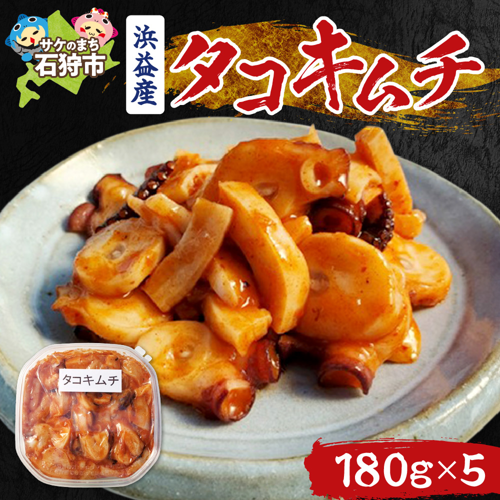 浜益産タコキムチ_is017-007-000北海道石狩市25000魚介・海産物その他 魚介・海産物