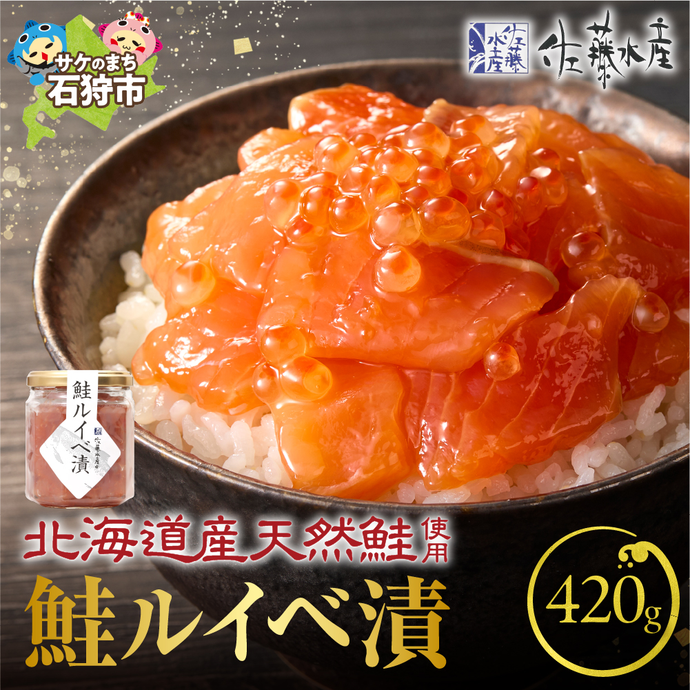 佐藤水産 鮭ルイベ漬 詰合(1)_is001-240-000北海道石狩市20000魚介・海産物明太子・その他魚卵