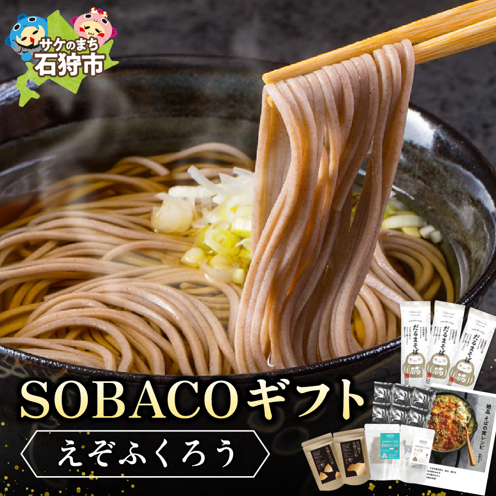 SOBACOギフト【えぞふくろう】_is031-012-000北海道石狩市19000麺パスタ