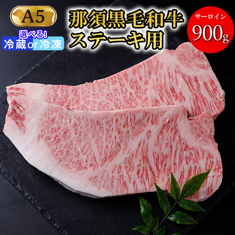 【冷凍】那須黒毛和牛ステーキ用A5 〔E-3〕| 牛肉 国産 赤身 那須和牛 黒毛和牛 那須黒毛和牛 とちぎ和牛 栃木和牛 ブランド牛 A5 すき焼き しゃぶしゃぶ 焼肉 ステーキ 夜ご飯 夜ごはん 晩ご