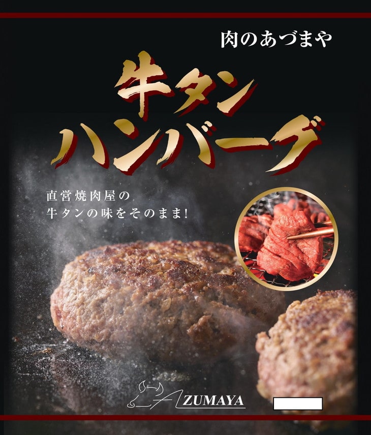牛タンハンバーグ 150g×6個〔P-62〕◇ | 個包装 真空包装 急速冷凍 焼肉栃木県那須町12000鍋セット・総菜・加工食品