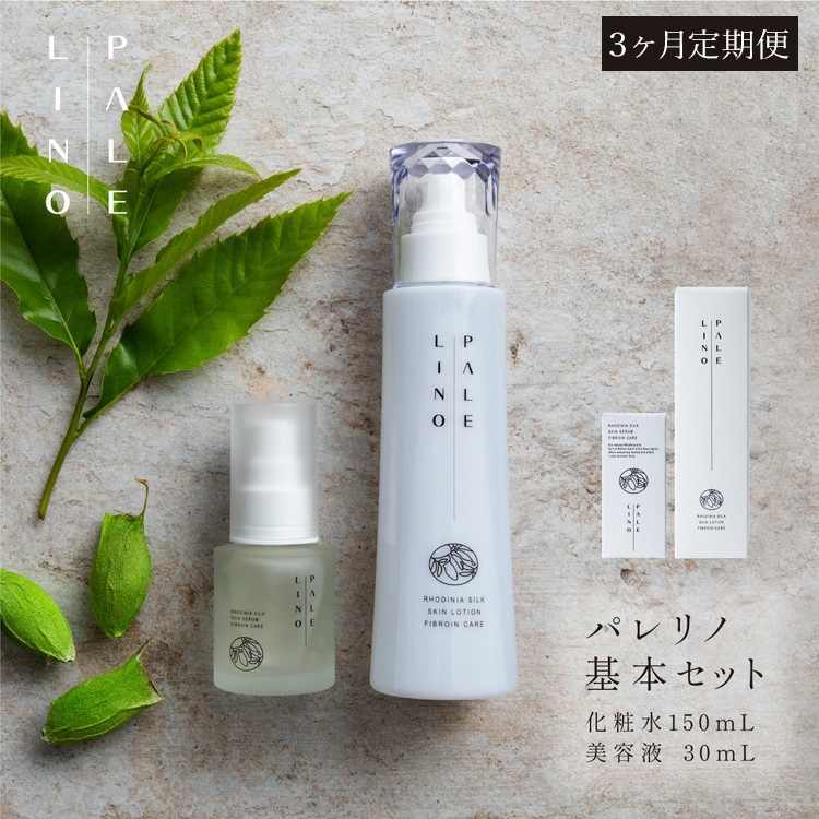 【定期便3ヵ月】PALELINO ロディニアシルクスキンケア基本セット(化粧水150mL+美容液30mL)化粧水 美容液 保湿 うるおい スキンケア 化粧品 コスメ ふるさと納税 栃木県 那須町 〔P-164〕栃木県那