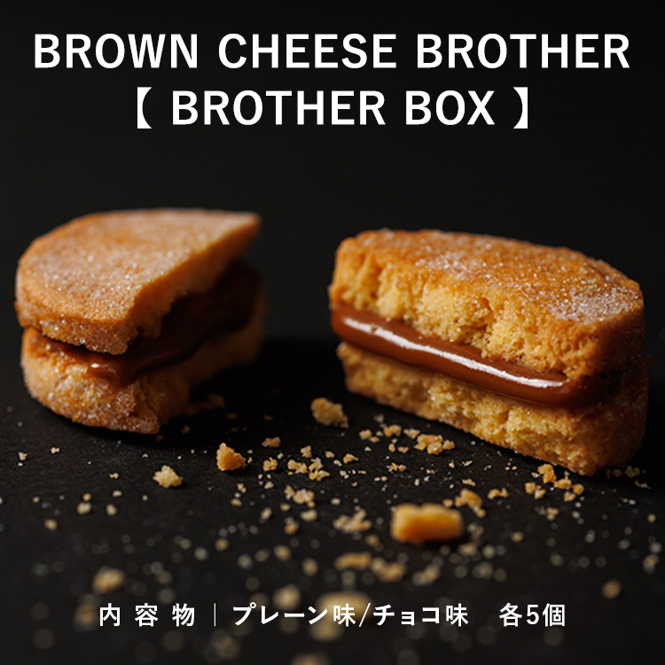 BROWN CHEESE BROTHER yBROTHER BOXzbَq   fU[gXC[c v[ `R Zbg mَq Ȗ، ߐ{kP-68l wsȖ،ߐ{11000َqEXC[cĂَq