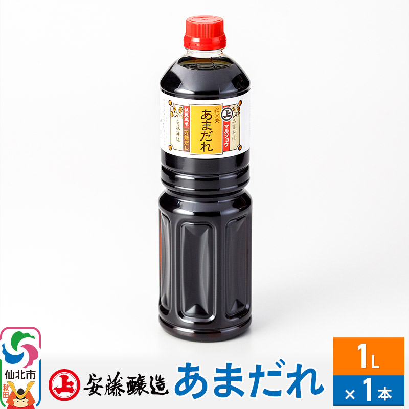 安藤醸造 だしの素あまだれ 1L×1本【秋田県 角館】秋田県仙北市5500調味料・油だし