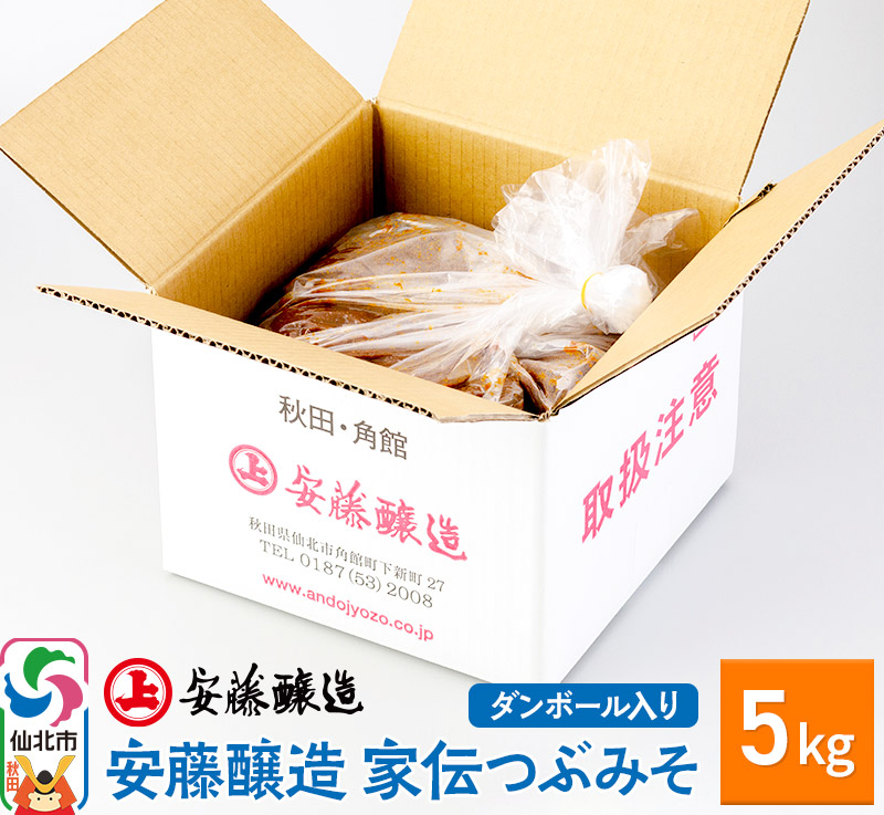 安藤醸造 家伝つぶみそ 5kg ダンボール入【秋田県 角館】秋田県仙北市35000調味料・油