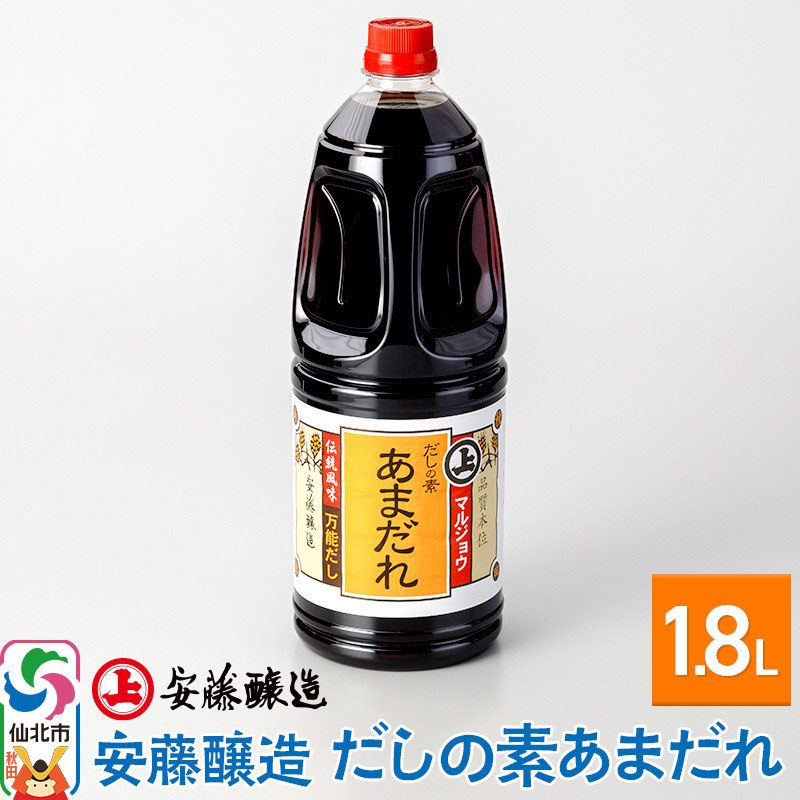 安藤醸造 だしの素あまだれ 1.8L入【秋田県 角館】秋田県仙北市7500調味料・油だし