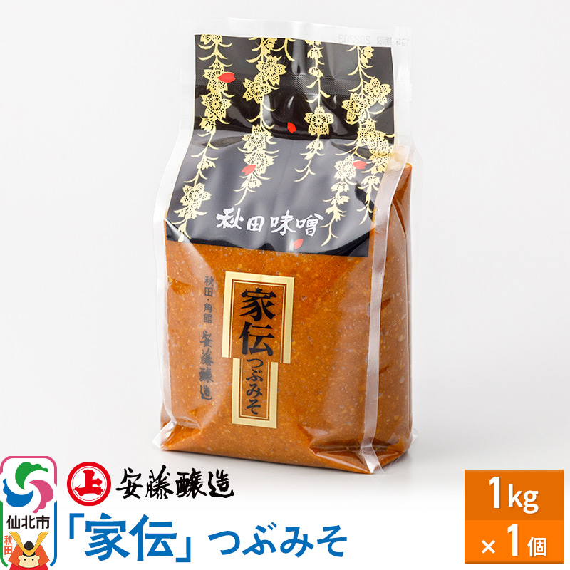 安藤醸造 家伝つぶみそ 1kg 簡易包装【味噌汁 みそ セット 秋田県 角館】秋田県仙北市9000調味料・油味噌