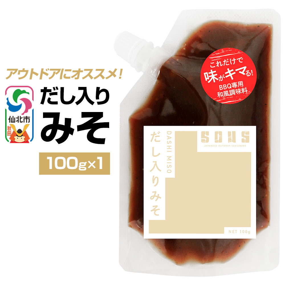 だし入りみそ(パウチ)100g ゆうパケット秋田県仙北市2500調味料・油