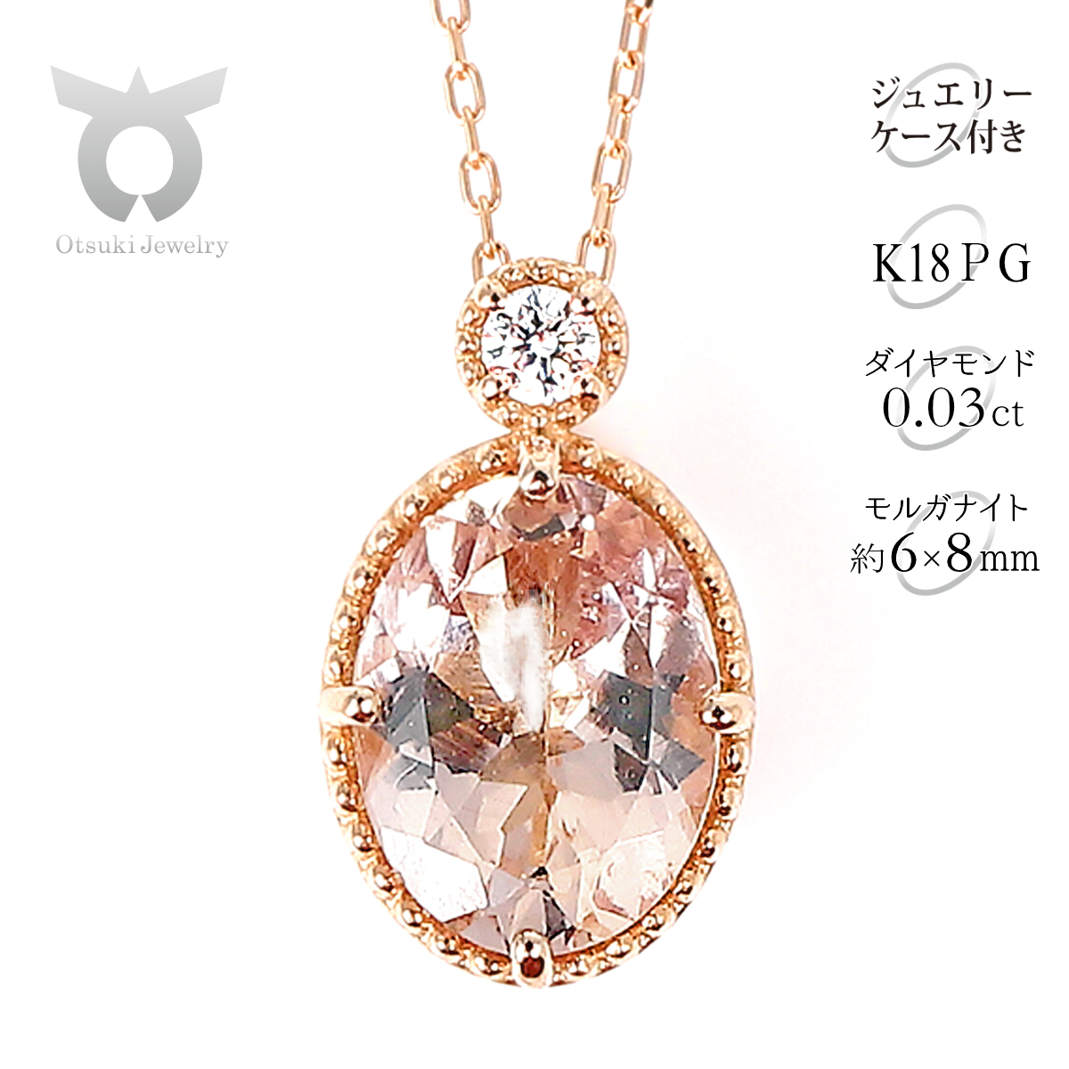 053-038 K18PG モルガナイト ダイヤペンダント P6029MOG-R山梨県大月市149000衣類・装飾品・工芸品アクセサリー