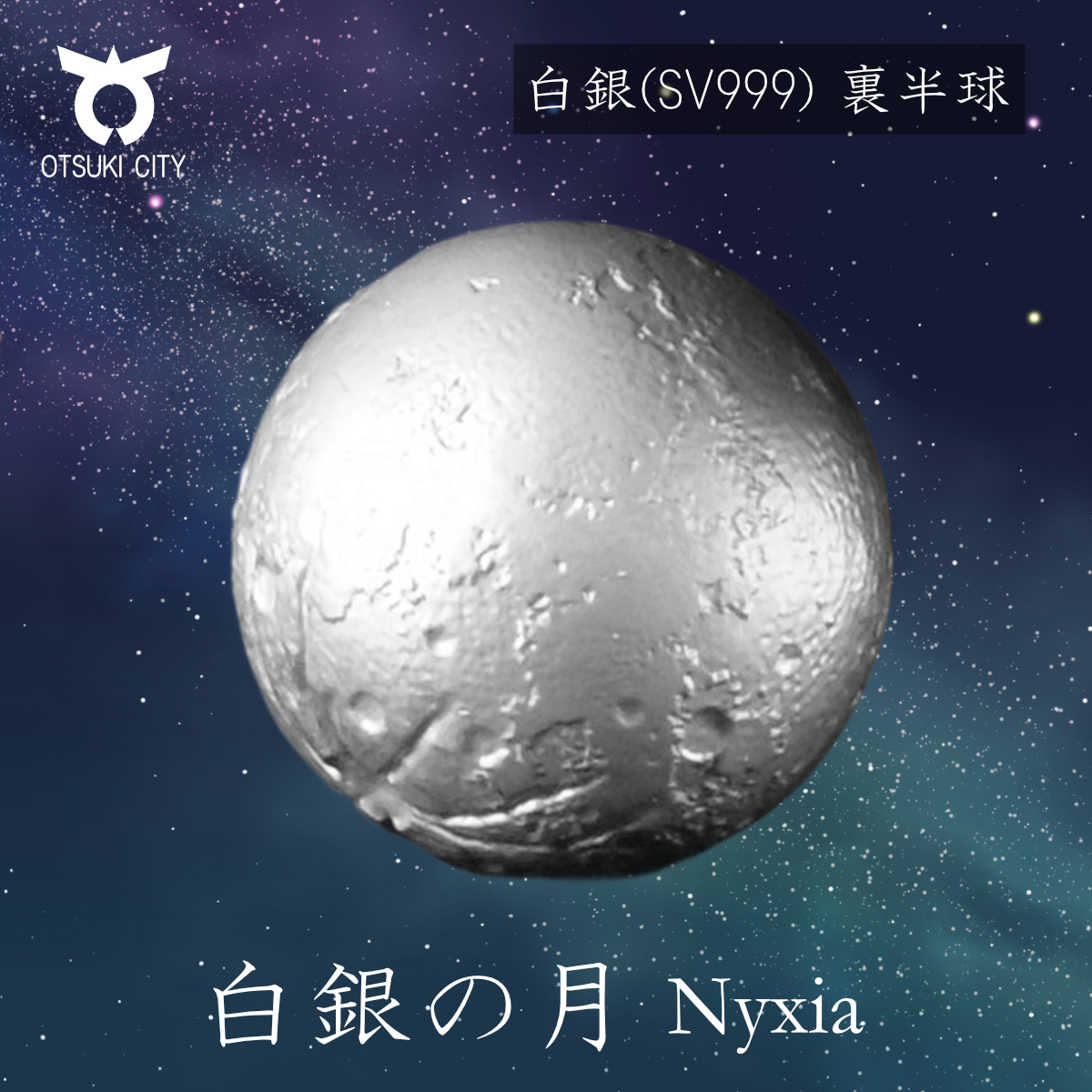 1081-030 SV999白銀の月 裏半球 Nyxia(ニクシア)山梨県大月市190000衣類・装飾品・工芸品その他 装飾品・工芸品