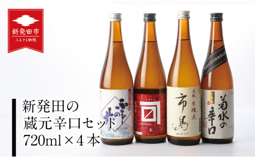 【贈答用箱入】新発田の蔵元辛口セット E59_01H新潟県新発田市23000酒・アルコール