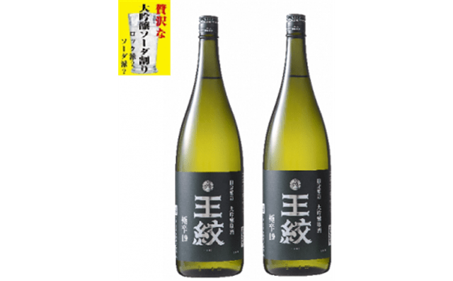 【日本酒ハイボール】王紋 大吟醸 極辛19  1.8L×2 E90_02新潟県新発田市29000酒・アルコール