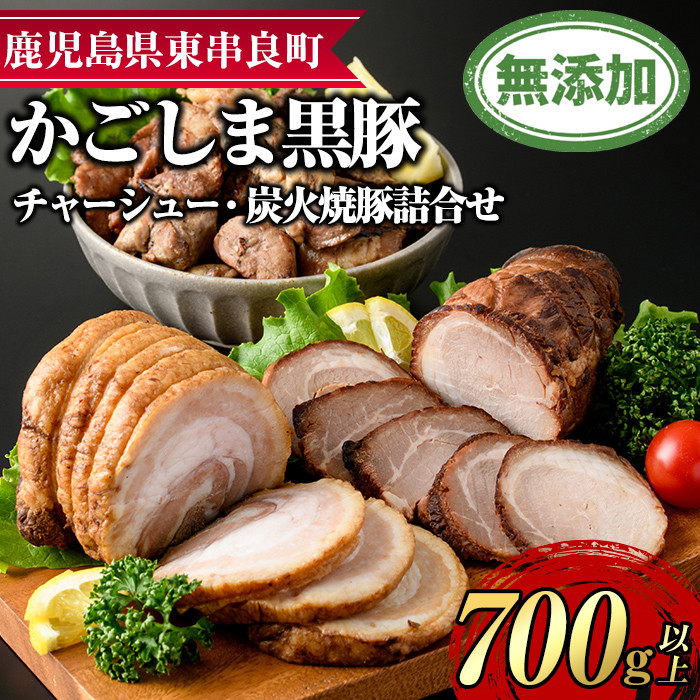 【0205103a】鹿児島黒豚チャーシューと炭火焼豚詰合せ(チャーシュー・炭火焼豚:各約200g、豚珍かん:約150g×2パック・計約700g)黒豚 豚肉 ぶた肉 焼き豚 チャーシュー おかず【鹿児島ますや】