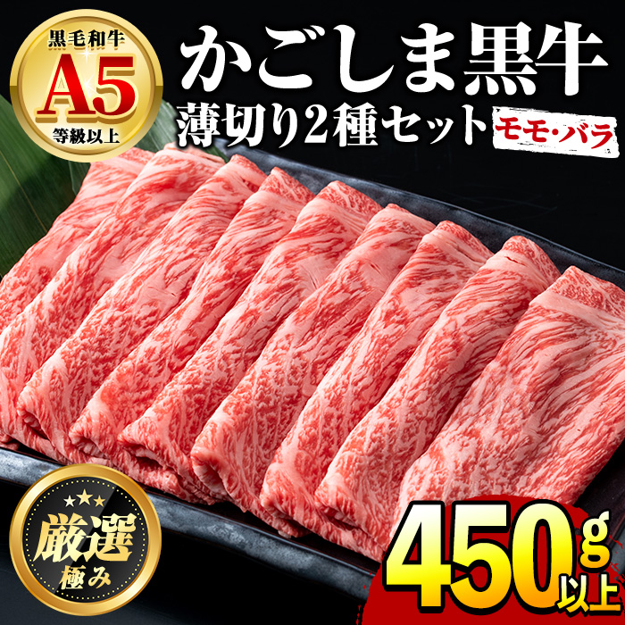0151716a】鹿児島県産黒毛和牛！A5等級のしゃぶしゃぶ・すきやき