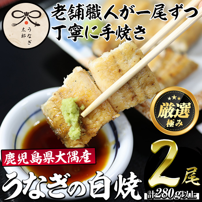 【希少品❗️】 国産 新仔うなぎの白焼き 8匹入り 2024年度新仔！丸和うなぎ白焼き(特大サイズ) X 2尾 ※1尾 190g