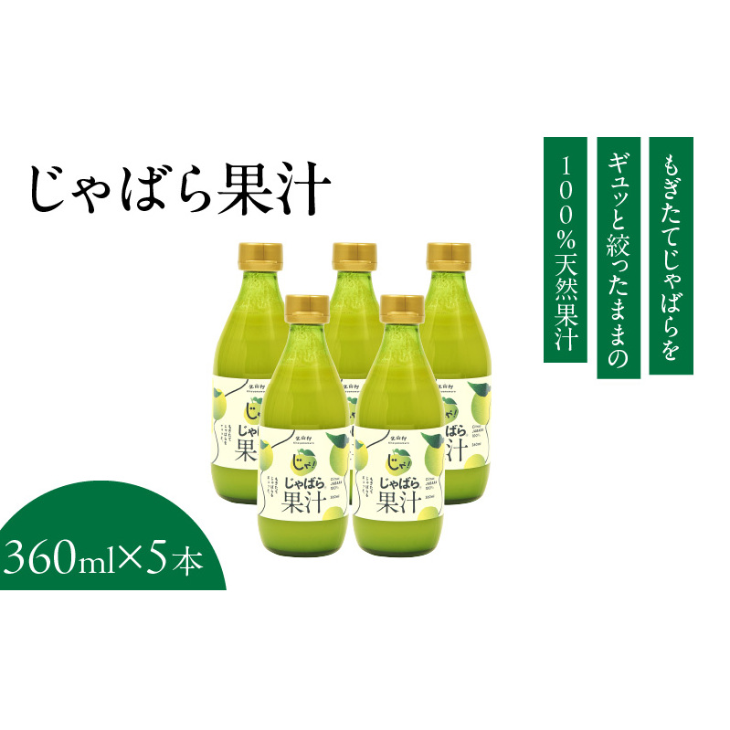 V6227_΂ʏ` 360ml×5{ 100Xg[gʏ` ו Wo ΂ ʏ` kR / Iɍq{ܘa̎R37000Eʏ`E؈