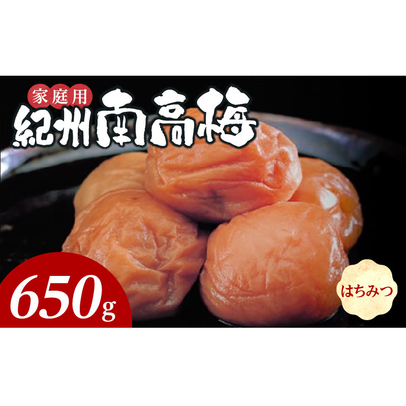 SF1023_紀州南高梅 はちみつ 家庭用B級 650g和歌山県湯浅町10000鍋セット・総菜・加工食品漬物・梅干・キムチ