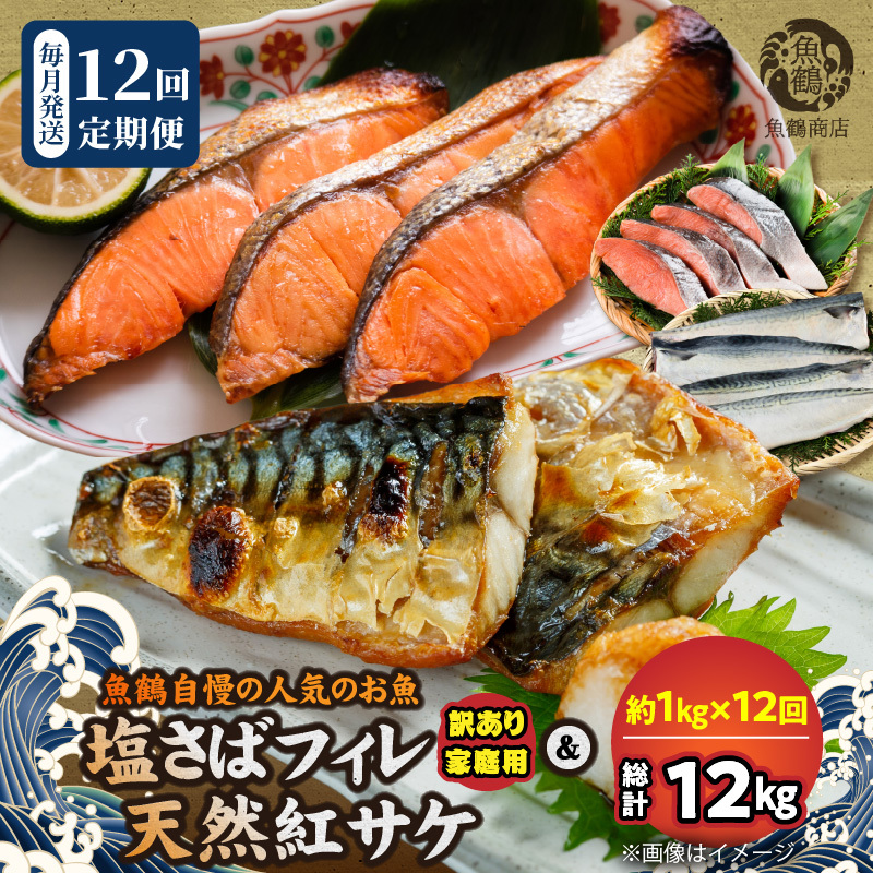 G60-T88_魚鶴自慢の人気のお魚全12回定期便和歌山県湯浅町168000魚介・海産物その他 魚介・海産物