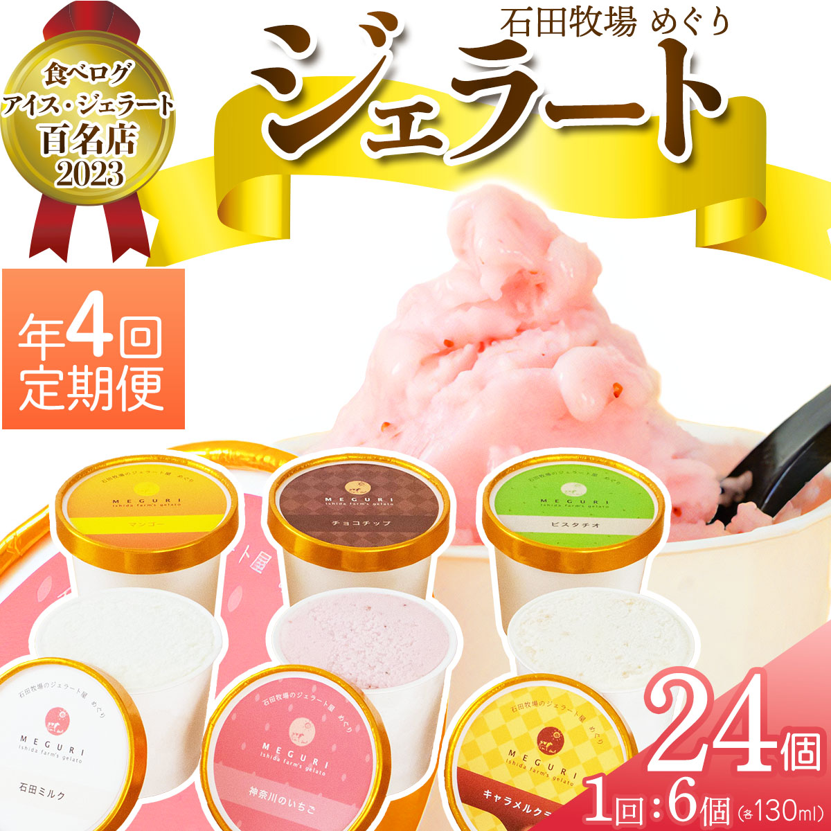 [ց^31 S4] Γcq̃WF[g߂ ܂ WF[g v24 (6×4)bΓcq WF[g ɐ ґf ACX ACXN[ XC[c Mtg lߍ