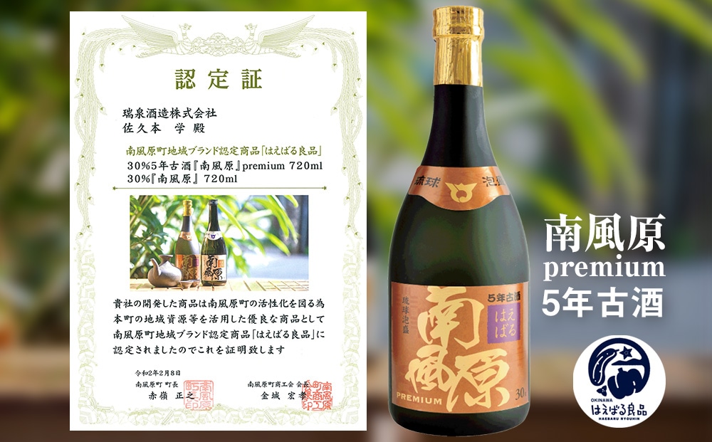 琉球泡盛【南風原】新酒・古酒飲み比べセット(720ml×2本)沖縄県南風原町18400酒・アルコール