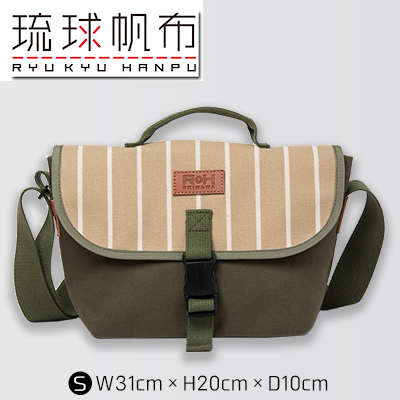 「琉球帆布」ツートンメッセンジャーS / ベージュ - 帆布 使いやすい バッグ 鞄 かばん 斜め掛け おしゃれ ファッション ポイント 手づくり ハンドメイド 琉球帆布 手仕事 伝統技術 沖縄県