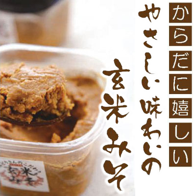 【手作り無添加】みどりさんのこだわり玄米みそ【塩分控えめ】2個セット - 味噌 無添加 玄米 手づくり 調味料 減塩 国産 こだわり 旨味 玄米味噌 やさしい 味わい 人気 おすすめ 沖縄県 八