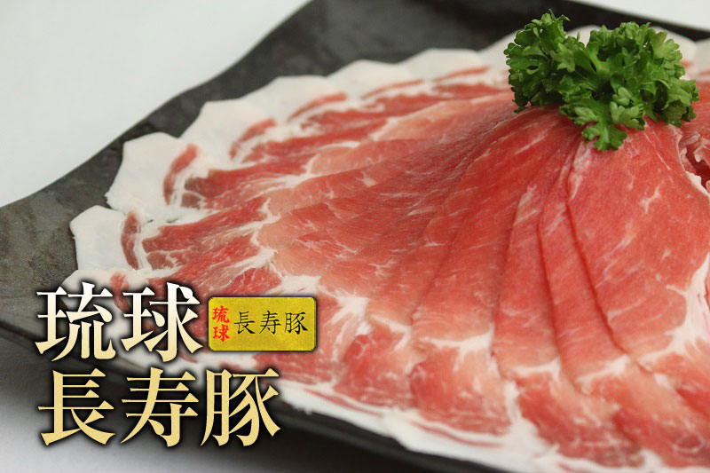 【琉球長寿豚】ロースしゃぶしゃぶ用 500g沖縄県金武町12000肉豚肉