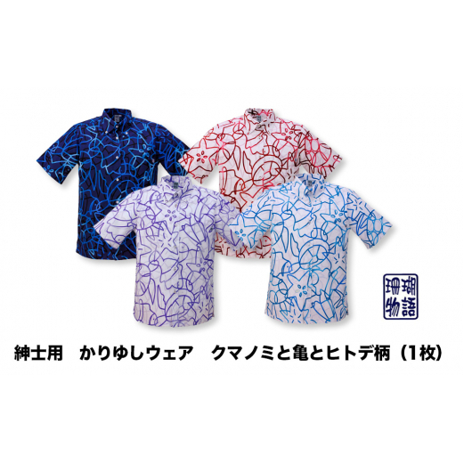 紳士用かりゆしウェア クマノミと亀とヒトデ柄 オフ/コン【LLサイズ】S1829沖縄県うるま市16000衣類・装飾品・工芸品その他 装飾品・工芸品