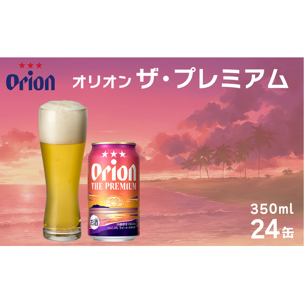 II@UEv~A@350ml×24ʉꌧ܎s23000EAR[r[EA