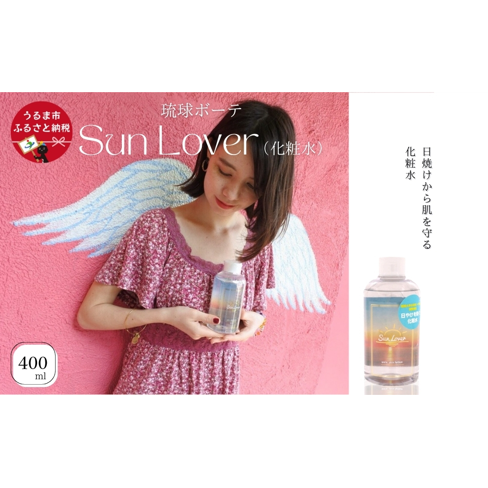サンラバー(化粧水)沖縄県うるま市16000雑貨・日用品化粧水・乳液・美容品