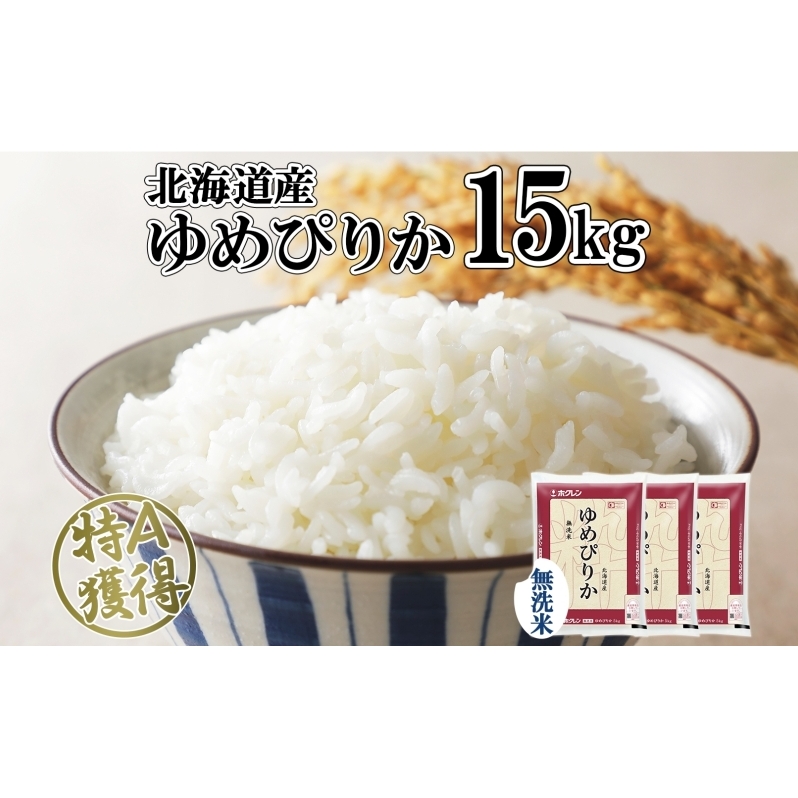 –kŠC“¹ŽY ‚ä‚߂҂肩 –³ô•Ä 15kg •Ä “ÁA Šl“¾ ”’•Ä ‚¨Žæ‚èŠñ‚¹ ‚²‚Í‚ñ “¹ŽY ƒuƒ‰ƒ“ƒh•Ä 15ƒLƒ 5kg ×3‘Ü ¬•ª‚¯ ‚¨•Ä ‚²”Ñ •Ä –kŠC“¹•Ä ‚悤‚Ä‚¢”_‹Æ‹¦“¯‘g‡ ƒzƒNƒŒƒ“  –kŠC“¹ ‹ä’mˆÀ’¬ ?’mˆÀ’¬
