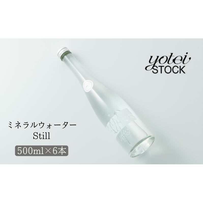 北海道 ミネラルウォーター still お試し 500ml 6本 ニセコ 倶知安町 天然水 ようてい北海道倶知安町21000お茶・飲料水・ミネラルウォーター