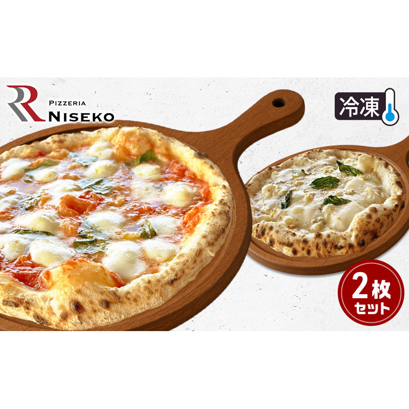 定番マルゲリータとRクアトロフォルマッジ 冷凍 ピザ イタリアン ピッツァ チーズ マルゲリータ クアトロフォルマッジ 加工品 食品 手作り 真空パック PIZZA pizza パーティー クリスマス ギフ