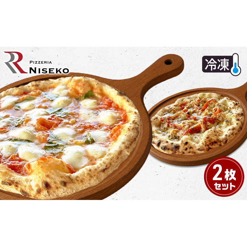 定番RマルゲリータとRグランキオ 冷凍 ピザ イタリアン ピッツァ チーズ マルゲリータ グランキオ 加工品 食品 手作り 真空パック PIZZA pizza パーティー クリスマス ギフト プレゼント お取り