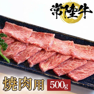 常陸牛極上カルビ焼肉用500g【お中元 お歳暮 熨斗対応 ギフト 常陸牛 国産 黒毛和牛 和牛 ブランド牛 銘柄牛 霜降り 焼肉 カルビ 極上】(BG-7)茨城県水戸市21000肉牛肉