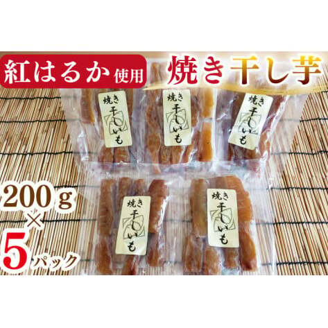 CI-1 焼き干し芋茨城県水戸市15000野菜・きのこじゃがいも・イモ類