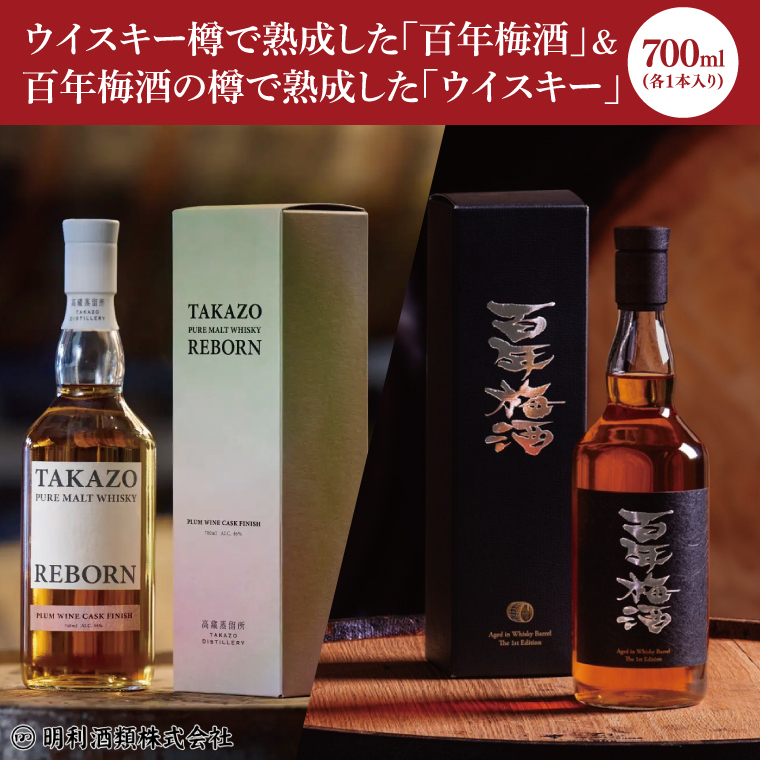 yʌzSN~̒MŏnuECXL[vƃECXL[MŏnuSN~veP{ZbgI uTAKAZO PURE MALT WHISKY REBORN PLUM WINE CASK FINISHv1{ uSN~@ECXL[Mn