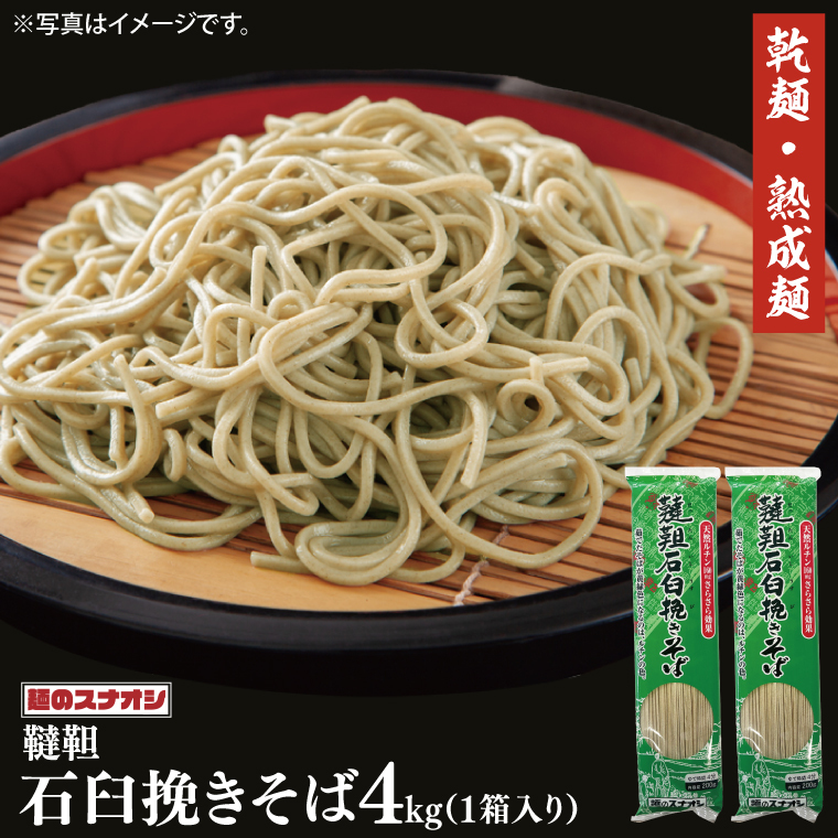 【麺のスナオシ】韃靼石臼挽きそば1箱 4kg(200g×20袋)(乾麺)【蕎麦 麺 長期保存 保存食 防災 人気 大容量 水戸市 茨城県】(BY-21)茨城県水戸市7000麺