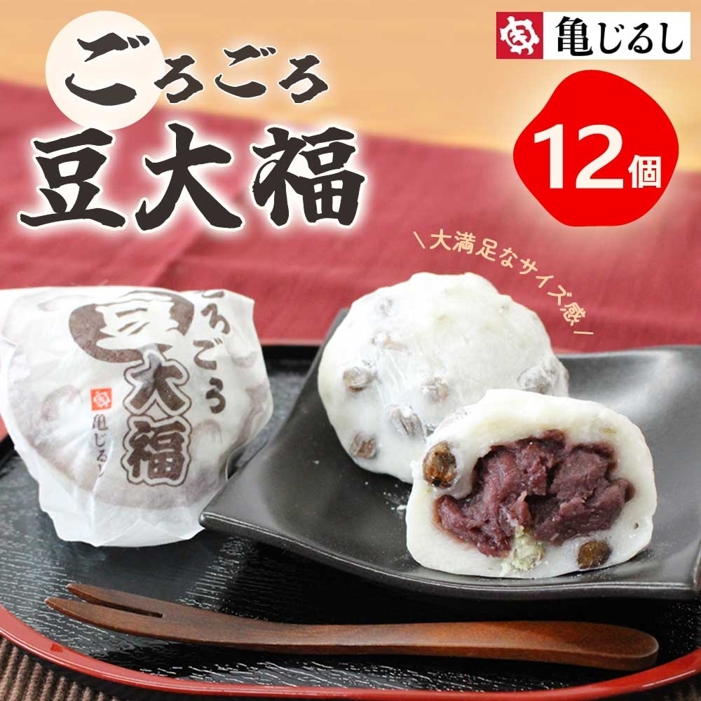 ごろごろ豆大福 6個入り 2箱【豆大福 大福 和菓子 スイーツ 餅 あんこ 粒あん おやつ 手土産 メディア掲載 お取り寄せ ギフト グルメ 贈答 冷凍 亀印製菓 茨城県 水戸市】(MP-2)茨城県水戸市9