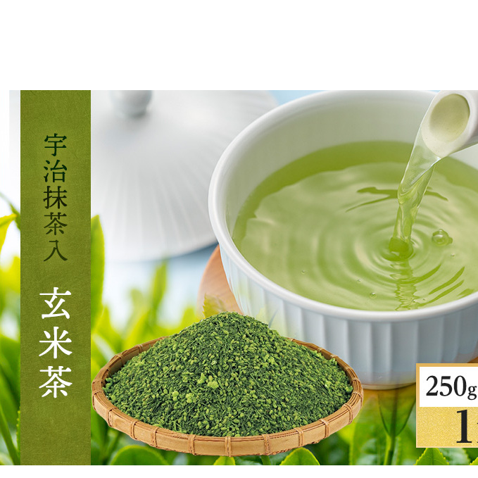 宇治抹茶入深蒸し玄米茶1kg(250g×4本)〈お茶 茶 煎茶 緑茶 茶葉 深蒸し茶 深むし 玄米茶 宇治 飲料 加工食品〉 飲料類 京都府宇治田原町10000お茶・飲料お茶