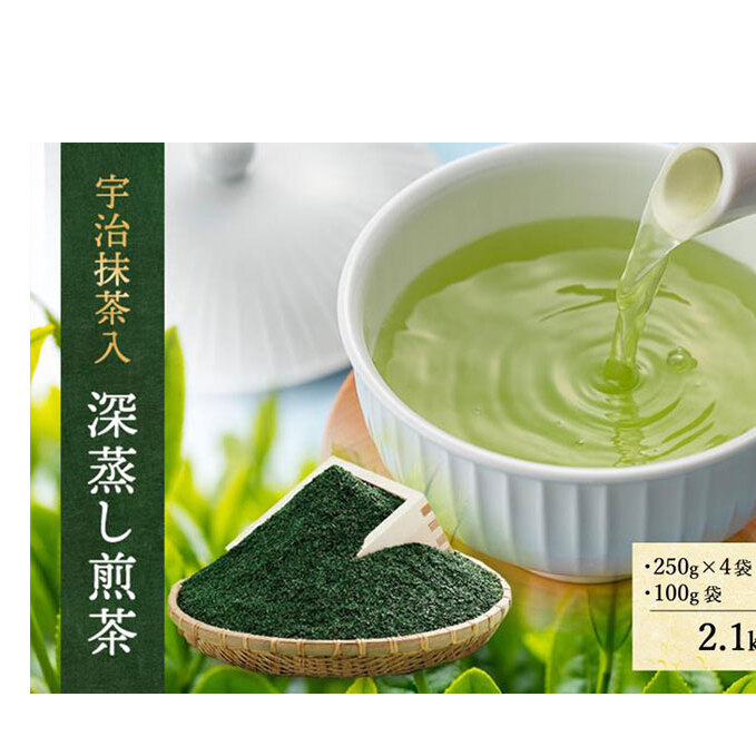 宇治抹茶入深蒸し煎茶2.1kg〈煎茶 お茶 茶 緑茶 深むし 深蒸し茶 茶葉 宇治抹茶 抹茶 飲料 ブレンド 加工食品〉 京都府宇治田原町20000お茶・飲料お茶