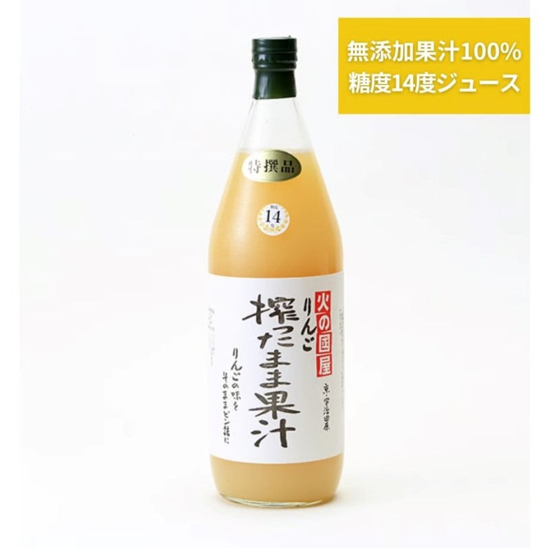 京都・火の國屋・搾ったまま果汁(リンゴ2本)〈無添加 生搾り 高濃度 果実 りんご リンゴ 林檎 ジュース 果汁 飲料 果物〉 飲料類 果汁飲料 加工食品 果物類 京都府宇治田原町10000お茶・飲