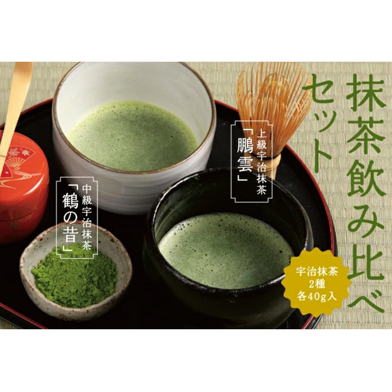 抹茶飲み比べセット(宇治抹茶2種詰め合わせ)〈抹茶 茶 飲み比べ セット 詰合せ 宇治〉京都府宇治田原町13000お茶・飲料お茶