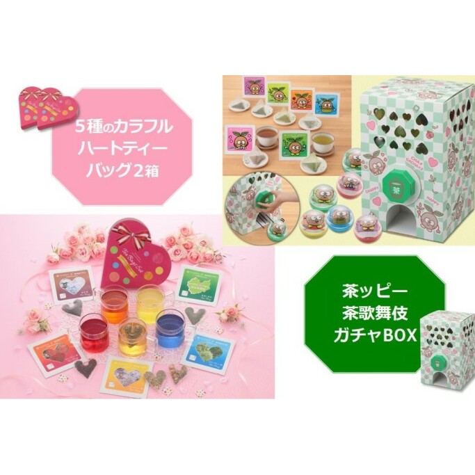 茶ッピー茶歌舞伎(ちゃかぶき)ガチャBOX&ハートティーバッグ2箱<維孝館中学校とコラボ開発> 飲料類 お茶 ガチャガチャ 深蒸し茶 玄米茶 ほうじ茶 深蒸し茎茶 玉露 ハート型 京都府宇