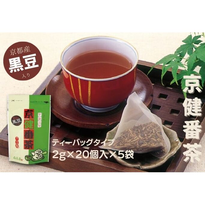 京の黒豆入り京番茶『京健番茶』ティーバッグ  5g×20個入×5袋セット〈お茶 茶 番茶 飲料 ティーバッグ ティーパック 黒豆 健康茶 ブレンド 簡単 手軽 休憩 豆の味 加工食品〉 京都府宇治田