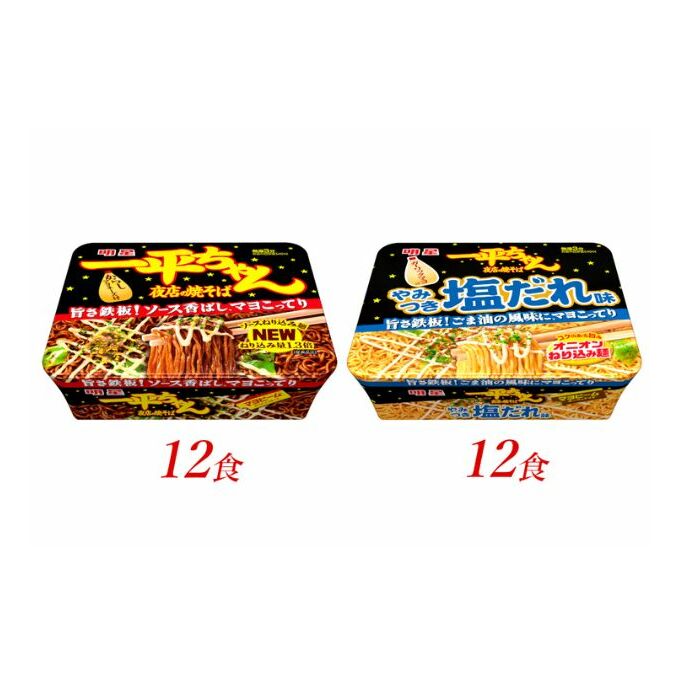明星食品 一平ちゃん 夜店の焼そば 2種セット 24食 カップ麺 塩だれ 即席めん 即席麺 やきそば 明星焼きそば インスタント焼きそば 詰め合わせ 麺 インスタント食品 保存食 防災 防災グッズ