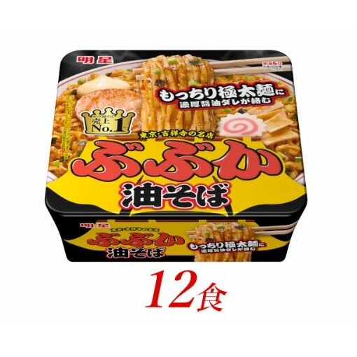 明星食品 ぶぶか油そば 12個 インスタントラーメン カップ麺 即席ラーメン 詰め合わせ 麺 インスタント食品 保存食 防災 防災グッズ 埼玉県嵐山町15000麺ラーメン